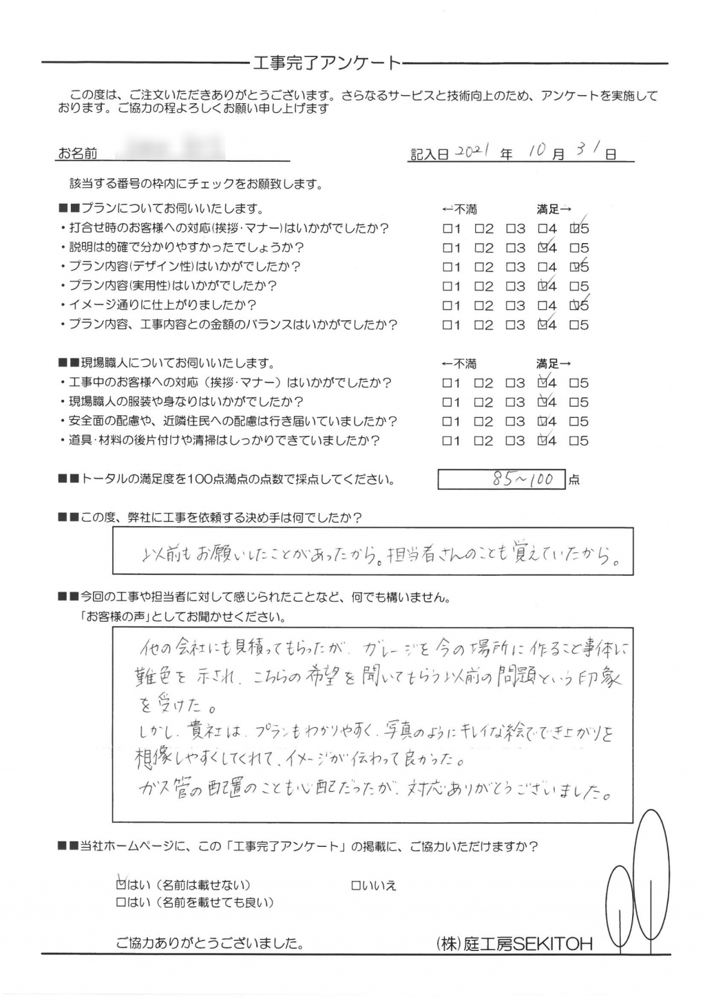 ガレージ設置工事を終えて