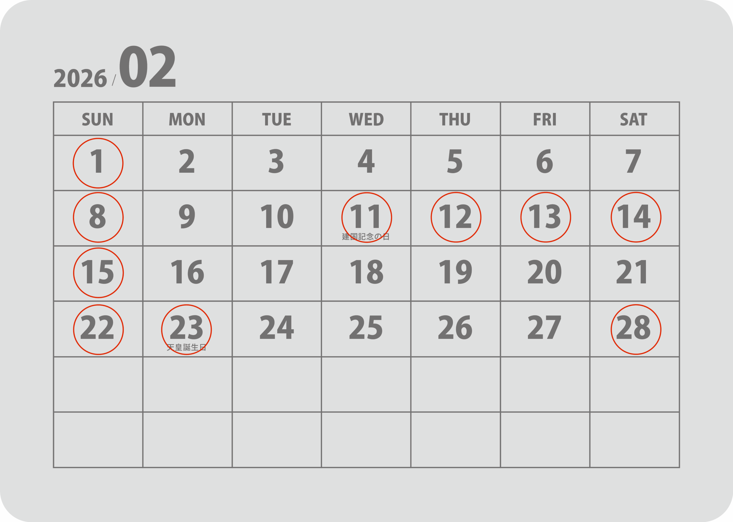 庭工房SEKITOH 2026年2月 休業日案内