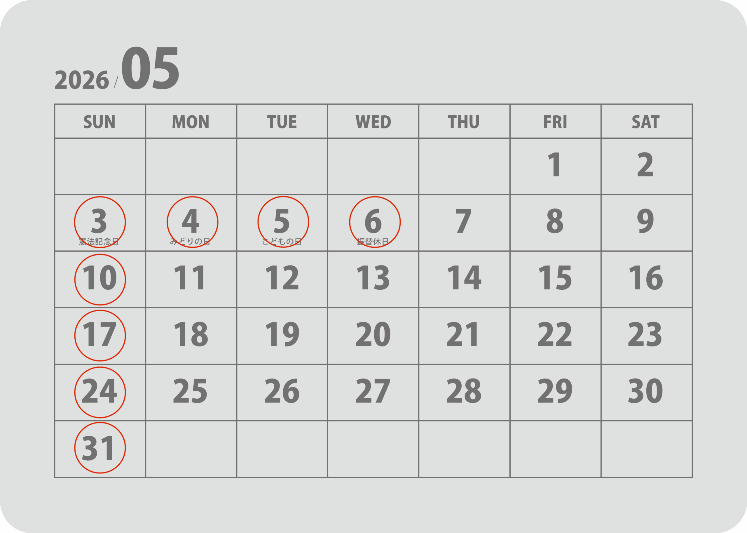 休業日カレンダー