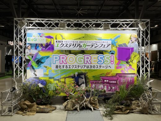 E&Gにいってきました！